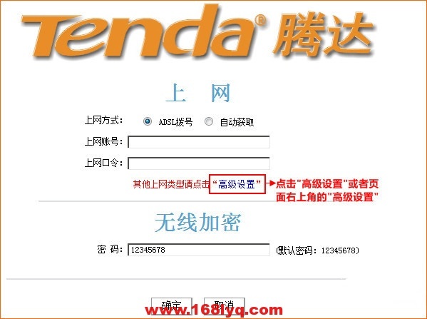 腾达(Tenda)无线路由器密码怎么修改与设置？