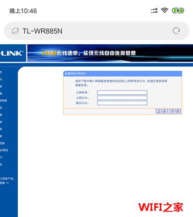 tp-link wr885n如何用手机设置