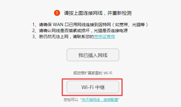 华为WS5200无线桥接(Wi-Fi中继)的设置方法？
