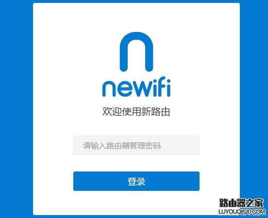 newifi新路由管理密码(登录密码)是多少？
