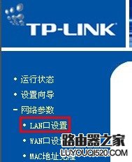TP-LINK路由器设置教程：[2]更改登录地址