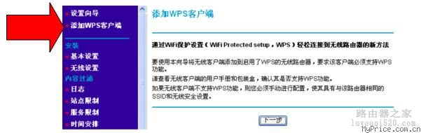 无线路由器参数解释：什么是WPS，WPS如何配置？