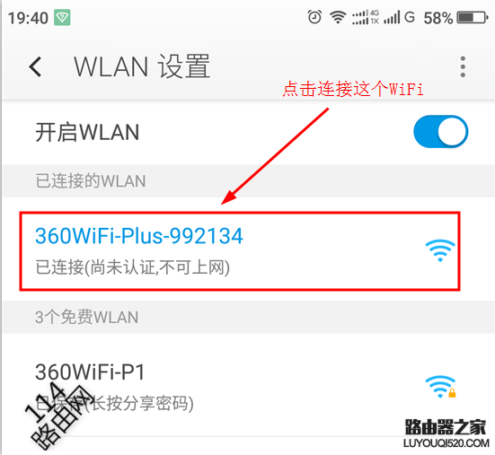 手机wlan连接WiFi