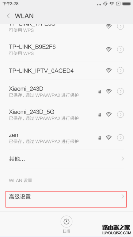 android WiFi防蹭网