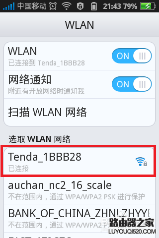 手机添加WLAN网络时的ssid怎么设置
