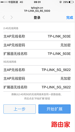 TP-link WDA6330RE无线扩展器设置方法