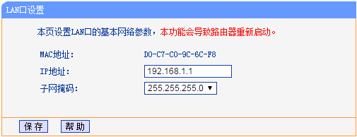 92.168.1.1改成192.168.0.1登录地址教程"