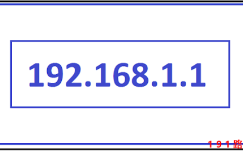 192.168.1.1 路由器设置修改密码登录页面