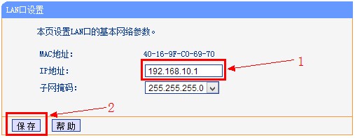 修改192.168.1.1路由器登录地址为其他IP教程