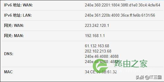 中国电信家庭宽带获取IPv6地址图文教程
