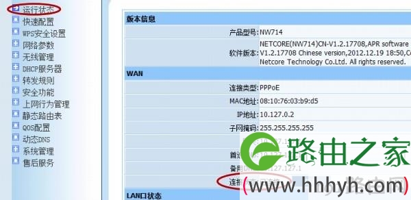 检查磊科NW716路由器上网设置是否成功