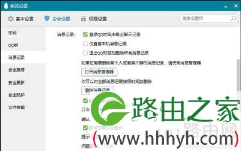 腾讯QQ对聊天记录加密防止他人偷看设置