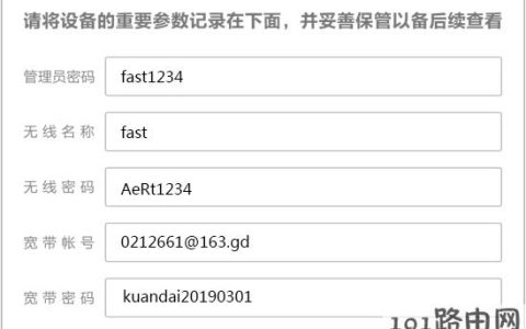 fast路由器192.168.1.1手机登录设置