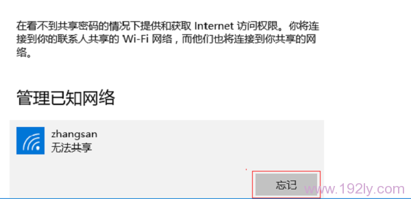 Win10中删除wifi热点配置